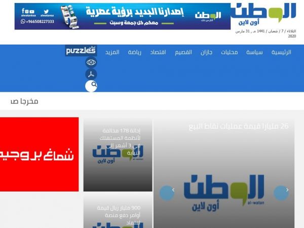 alwatan.com.sa