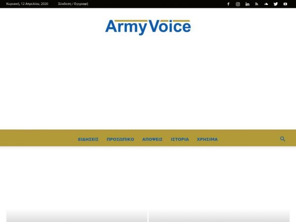 armyvoice.gr