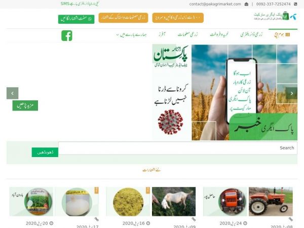 pakagrimarket.com