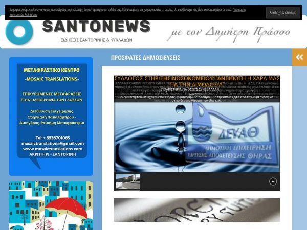 santonews.com