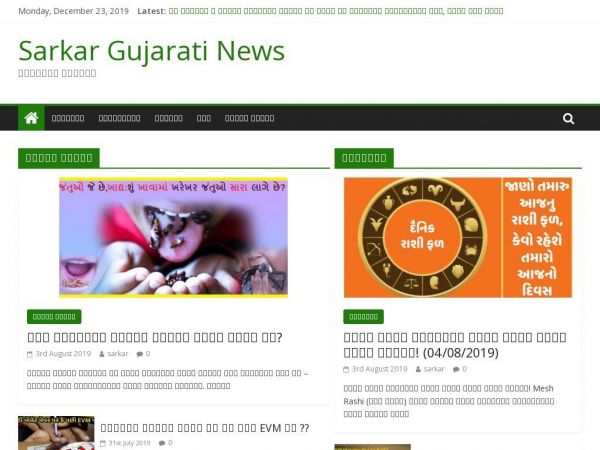 sarkargujaratinews.com