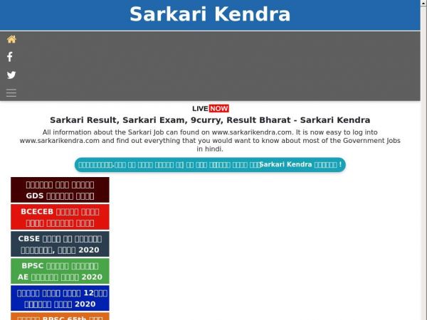 sarkarikendra.com