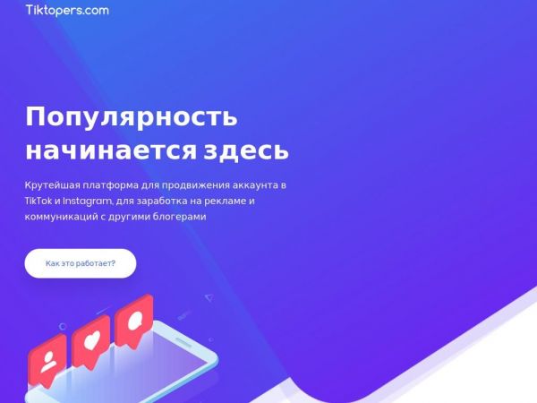 tiktopers.ru